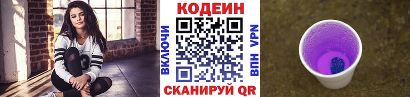 ссылка на мегу маркетплейс Новоалтайск Codein напиток Lean (лин) купить
